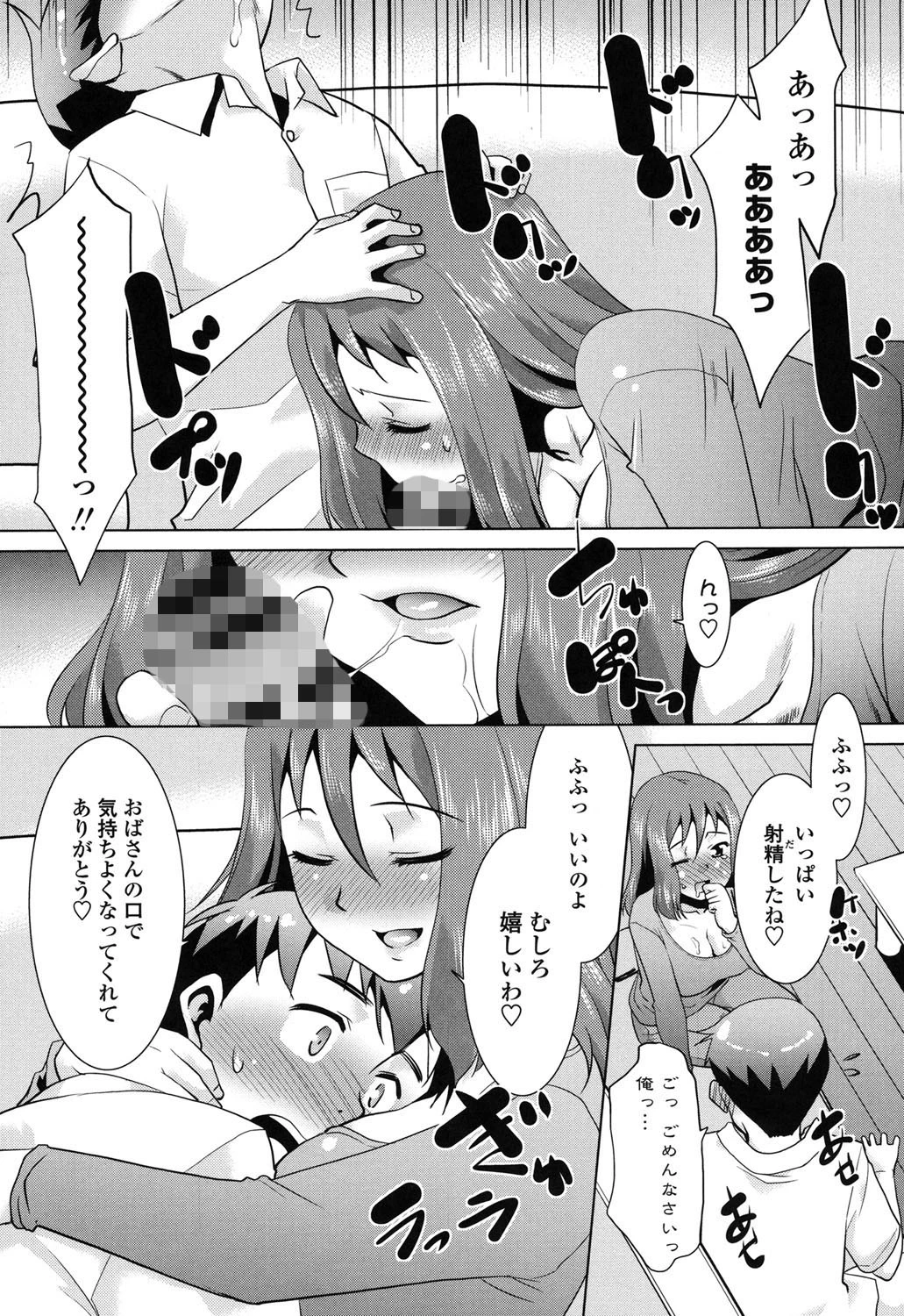 ガチハメはおかあさんとですか？ 10ページ