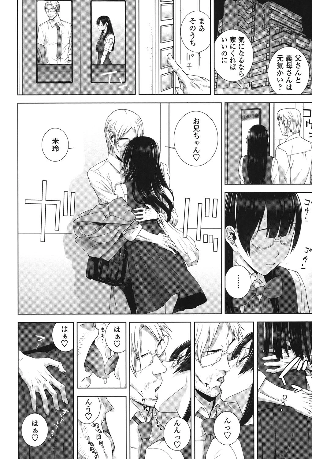 義妹とスル？ 3ページ