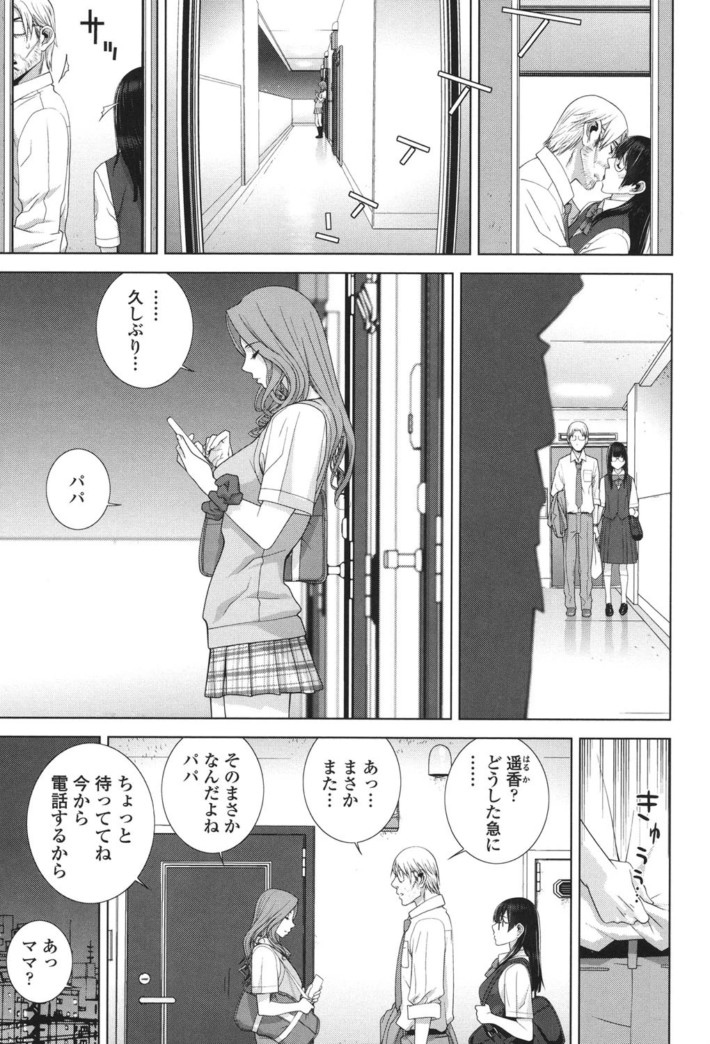 義妹とスル？ 4ページ