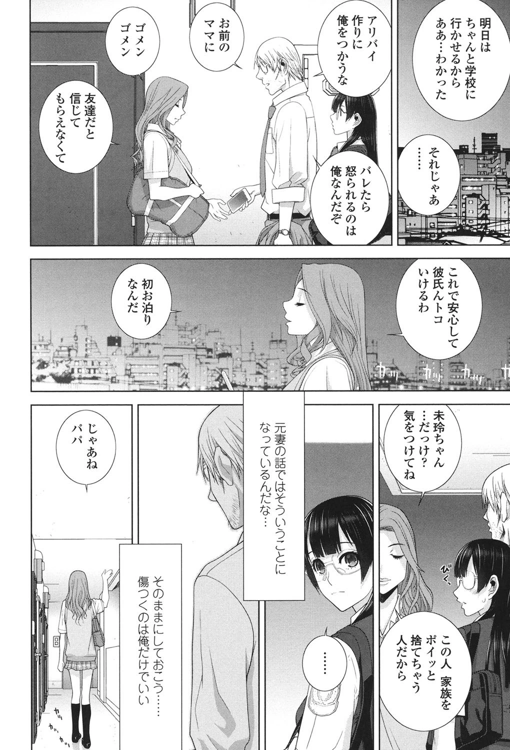 義妹とスル？ 5ページ