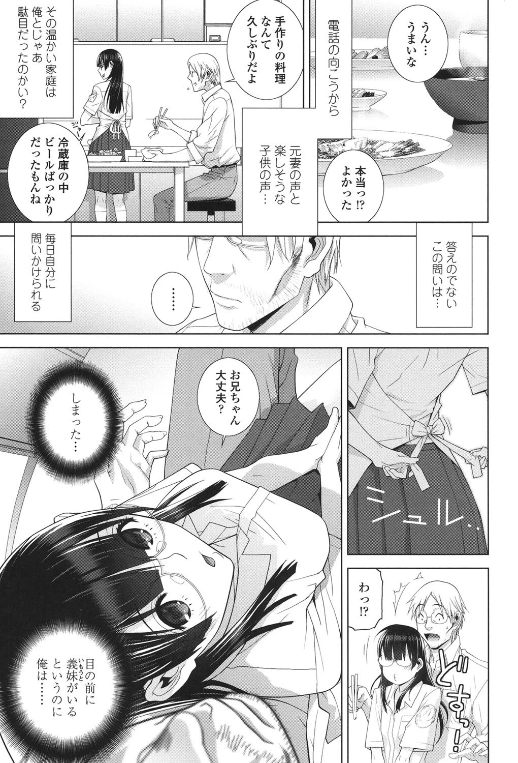 義妹とスル？ 6ページ