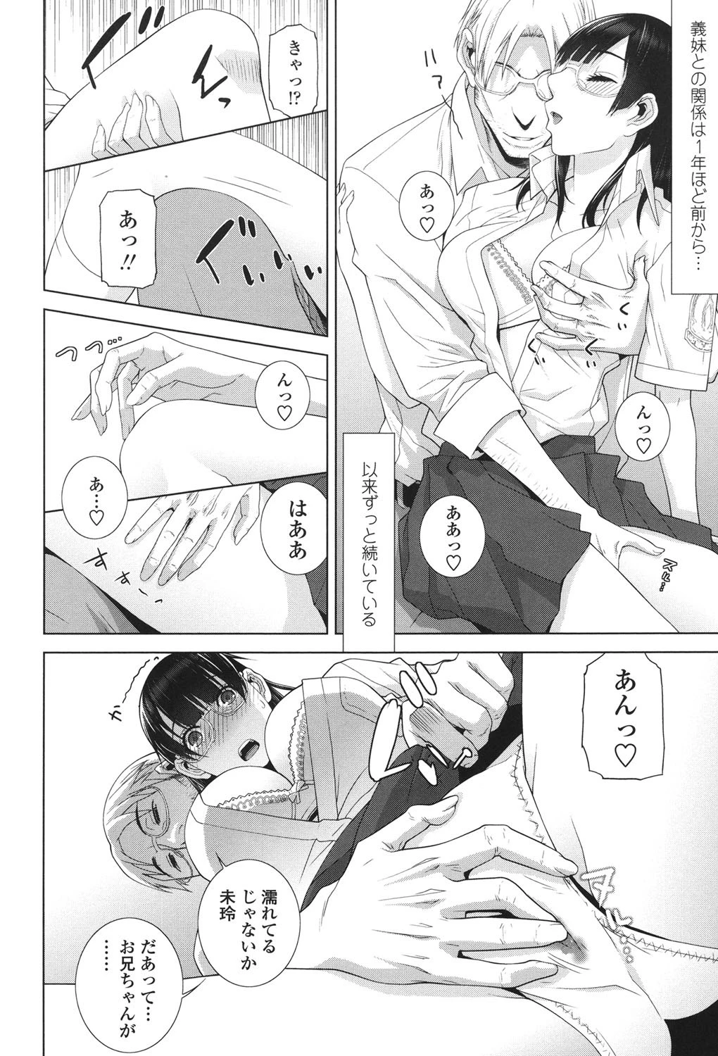 義妹とスル？ 7ページ