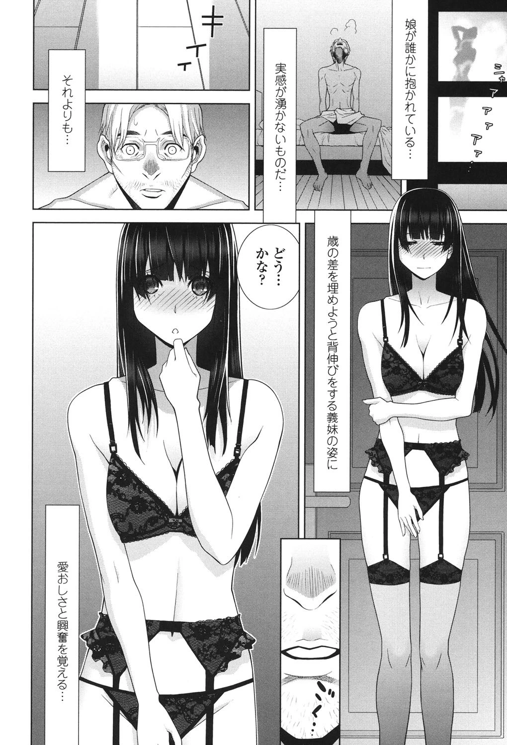 義妹とスル？ 9ページ