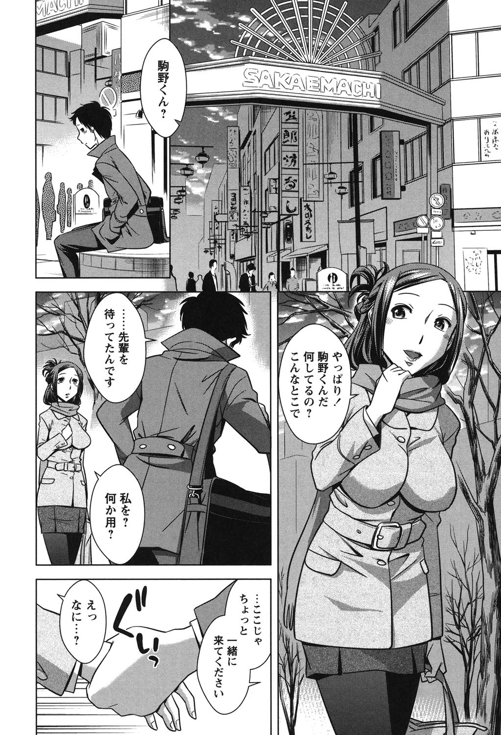 お姉さんの膣内（なか）でイッて 5ページ