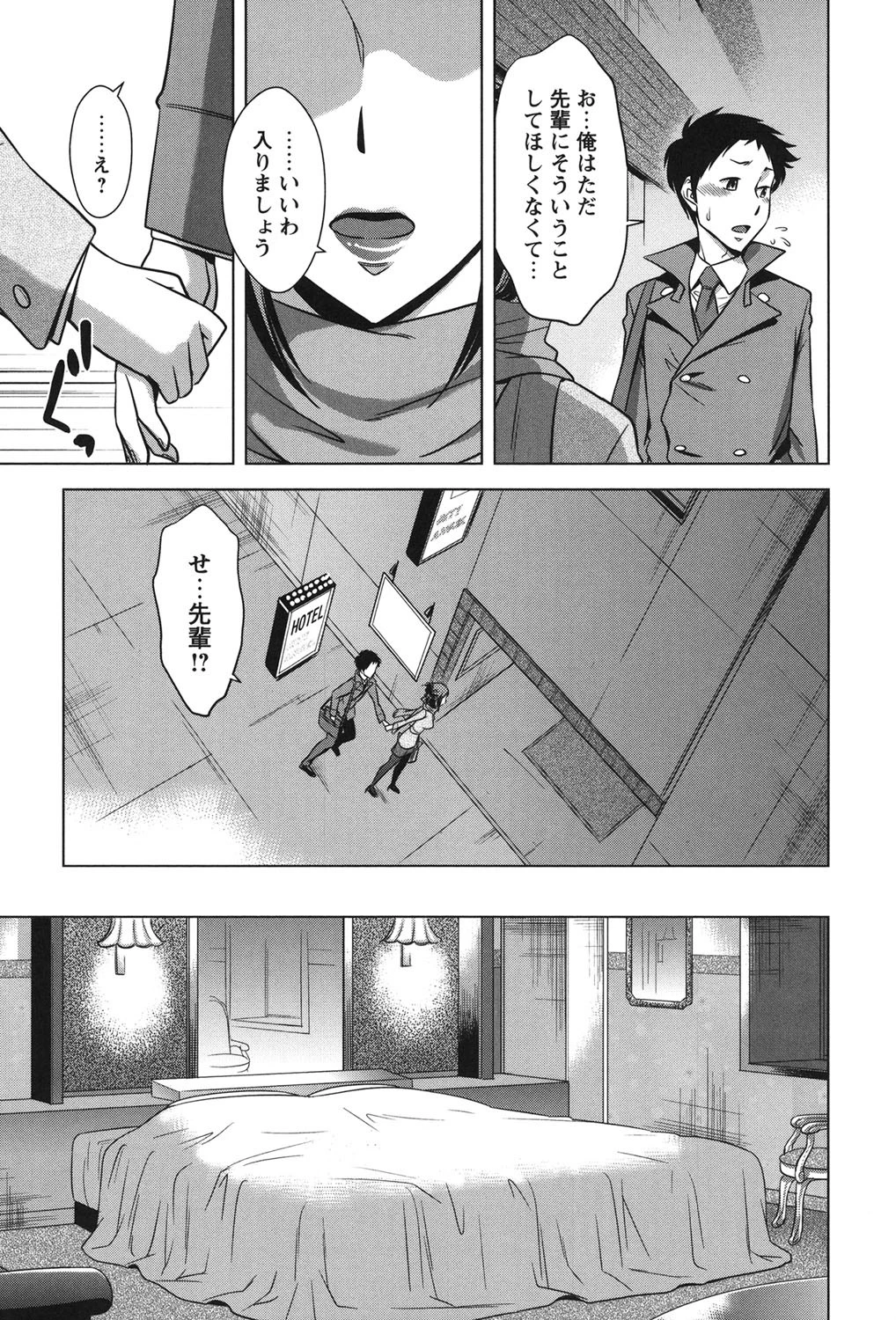 お姉さんの膣内（なか）でイッて 8ページ