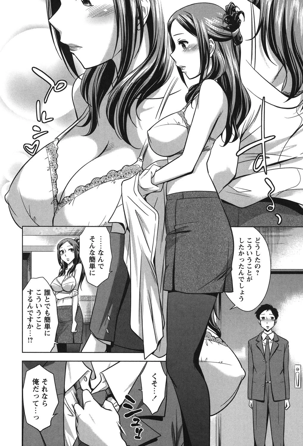 お姉さんの膣内（なか）でイッて 9ページ