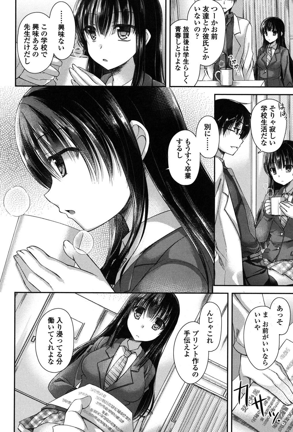 乳姫！（ちちぷり！） 4ページ