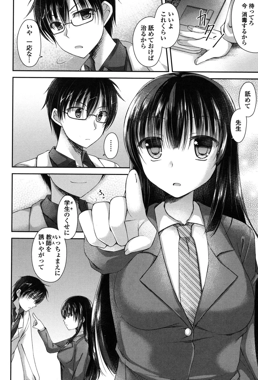 乳姫！（ちちぷり！） 6ページ