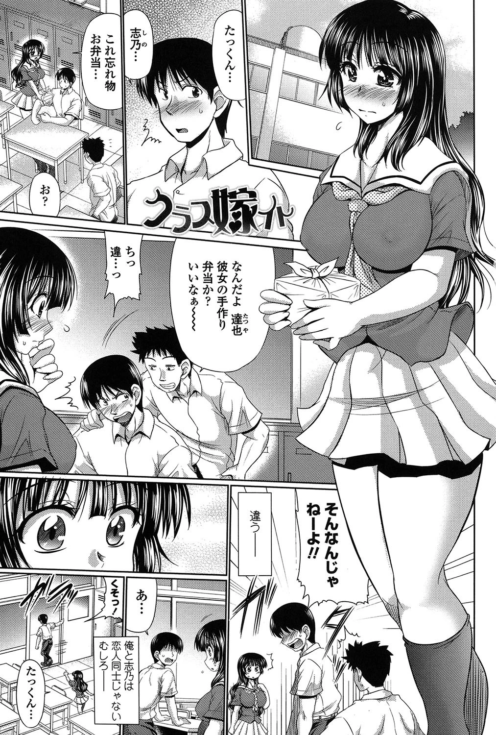 クラス嫁イド 2ページ