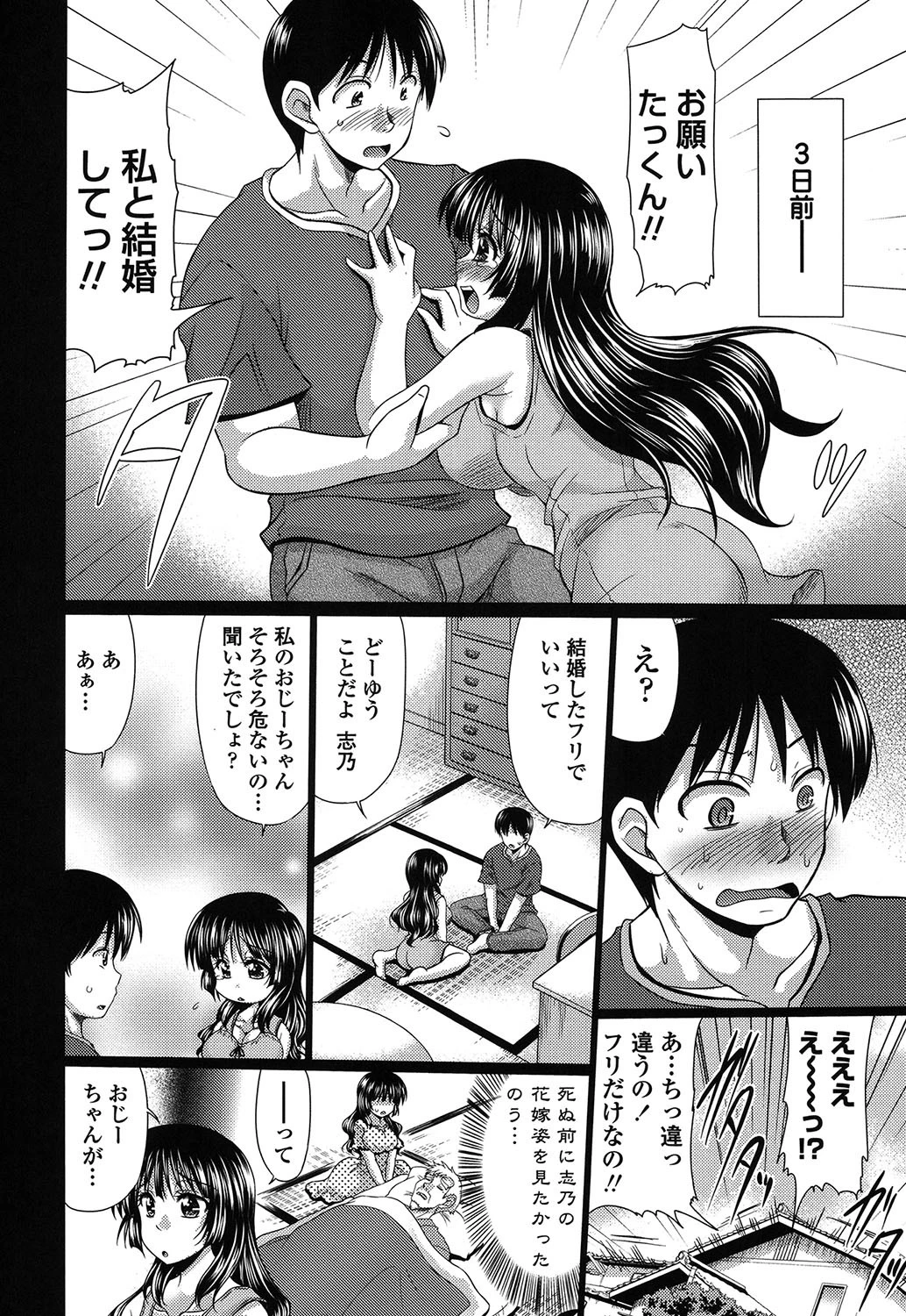 クラス嫁イド 3ページ