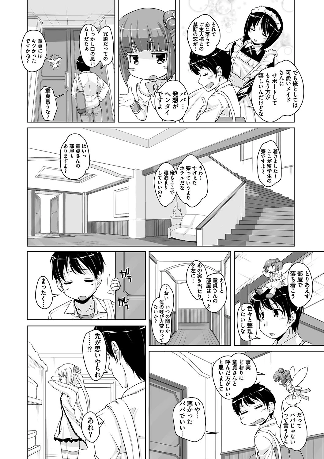 20世紀美少女〜日常編は学園ハーレム!?〜 7ページ