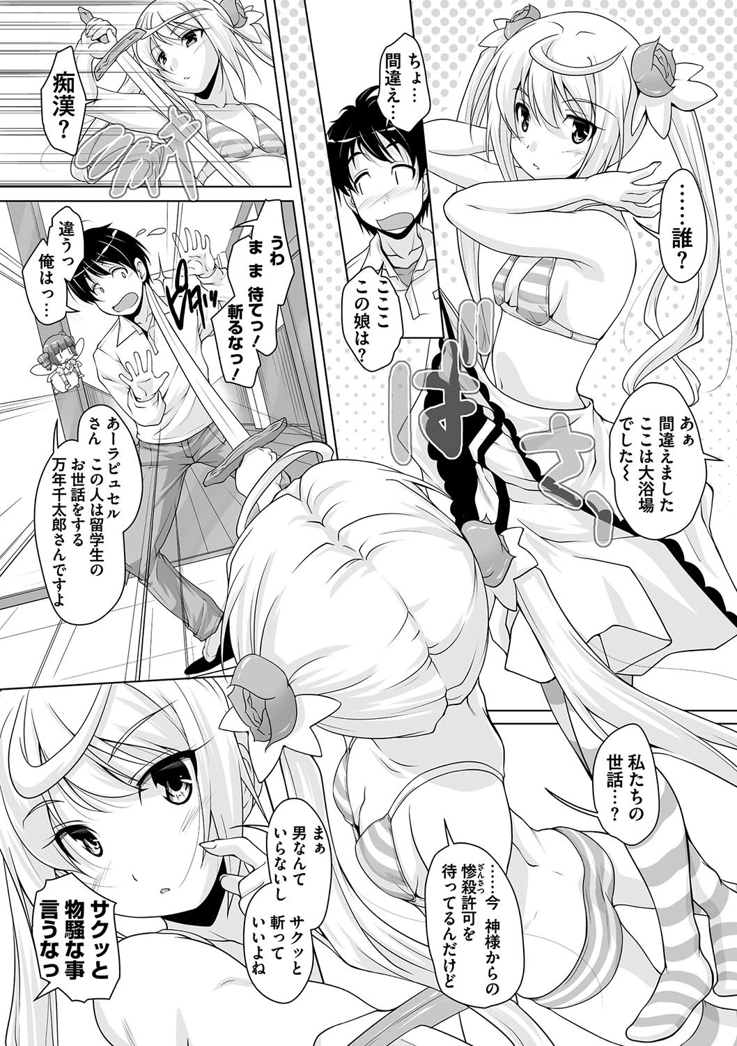 20世紀美少女〜日常編は学園ハーレム!?〜 8ページ