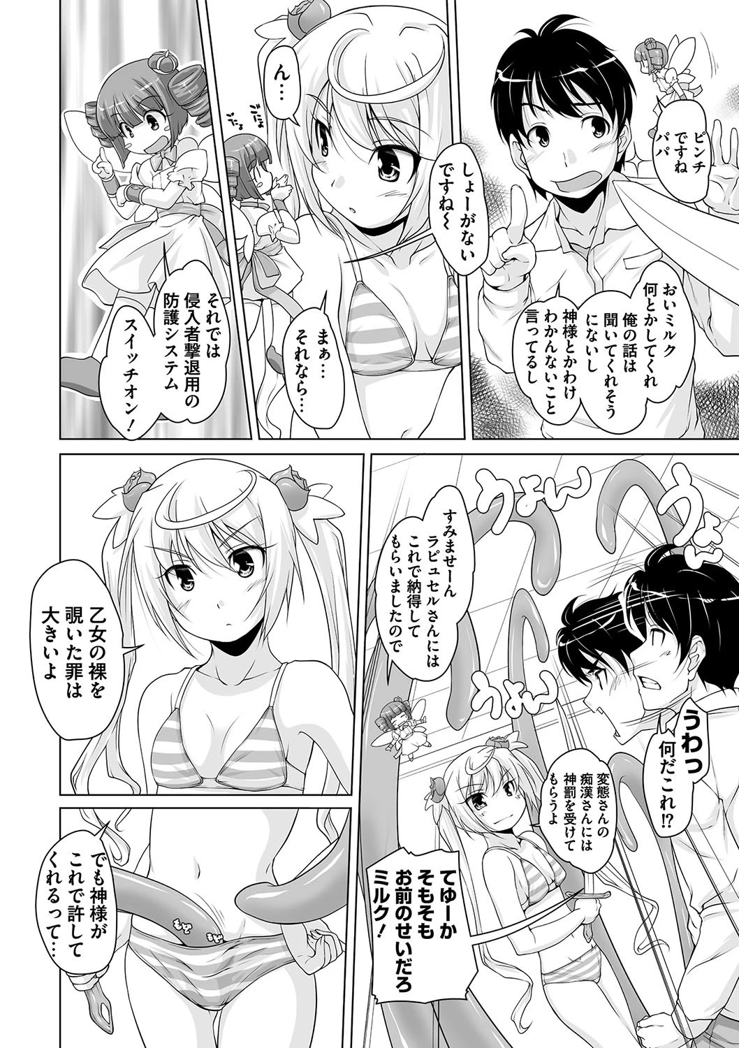 20世紀美少女〜日常編は学園ハーレム!?〜 9ページ