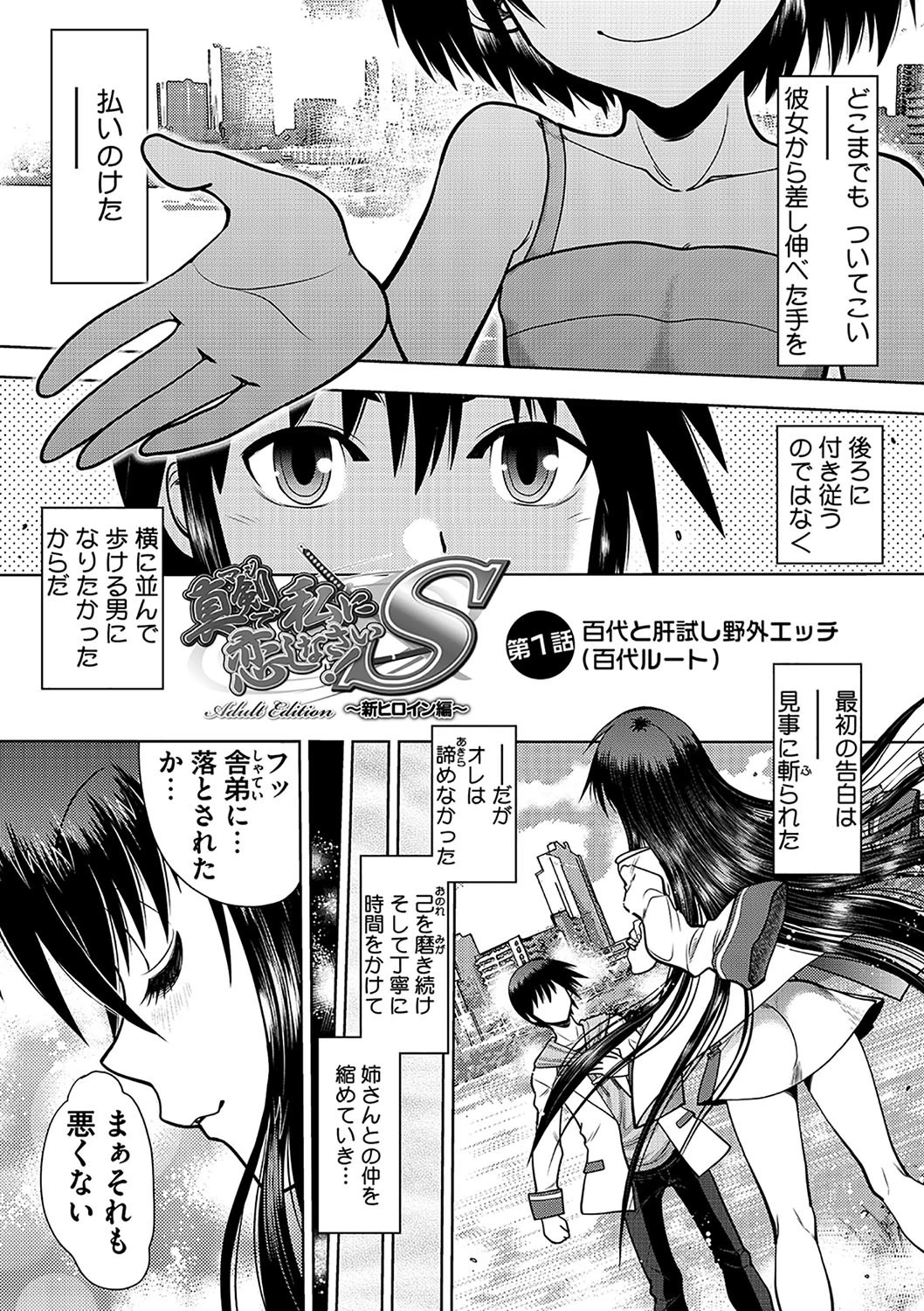 真剣で私に恋しなさい！ S 〜初代ヒロイン編〜 2ページ