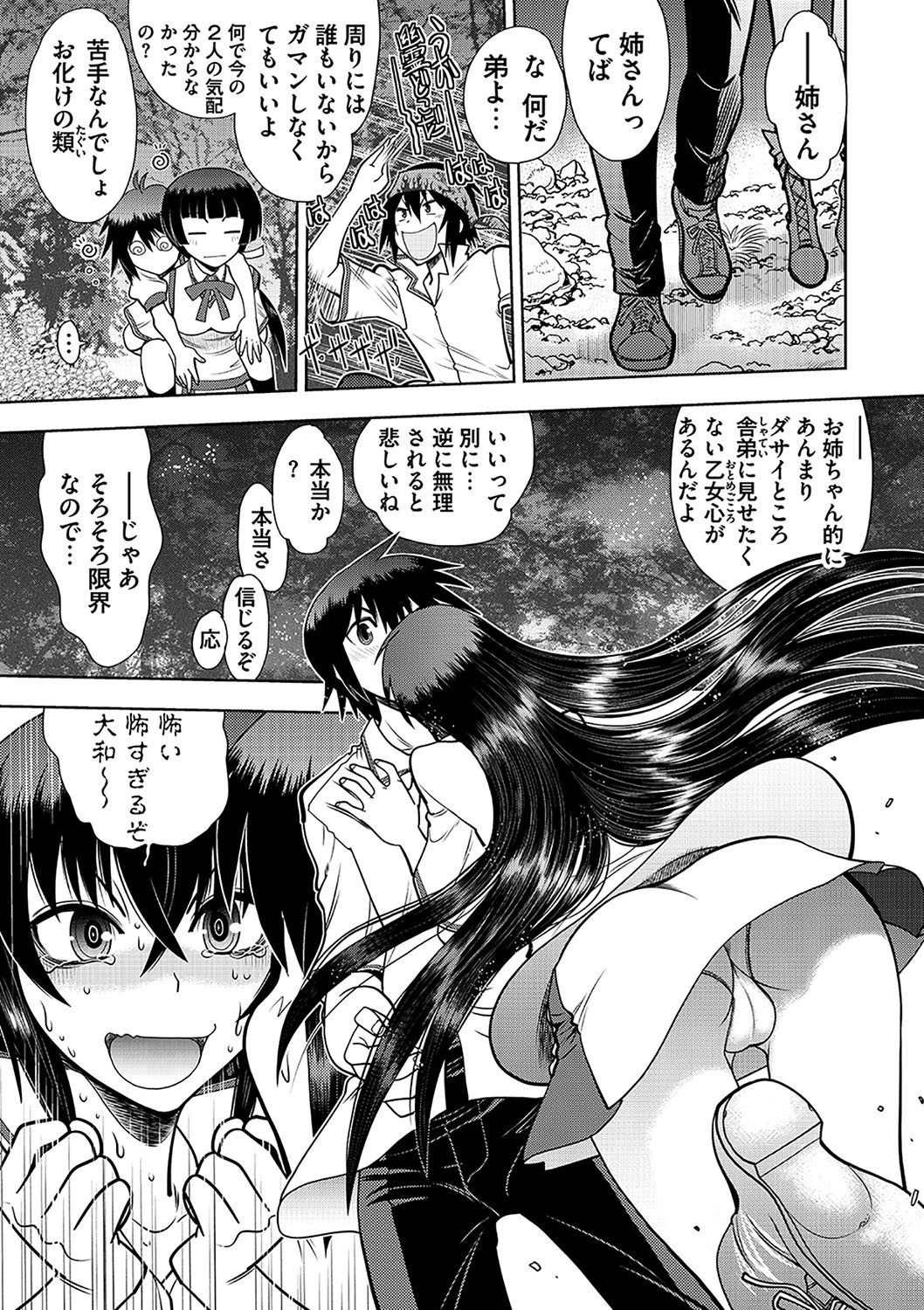 真剣で私に恋しなさい！ S 〜初代ヒロイン編〜 6ページ