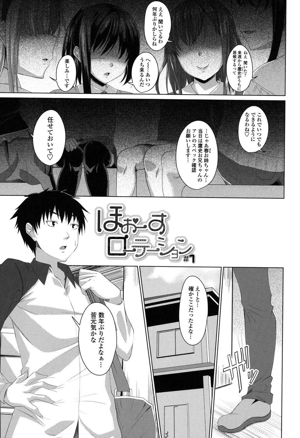 恋膣穴-コイアナ- 2ページ