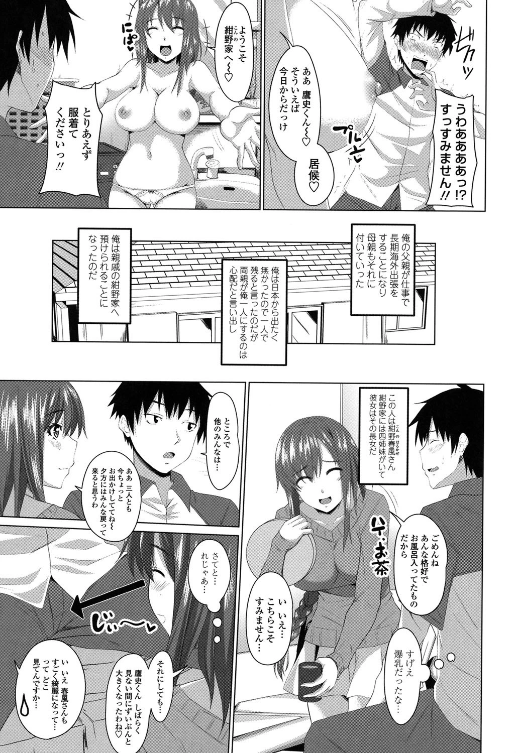 恋膣穴-コイアナ- 4ページ