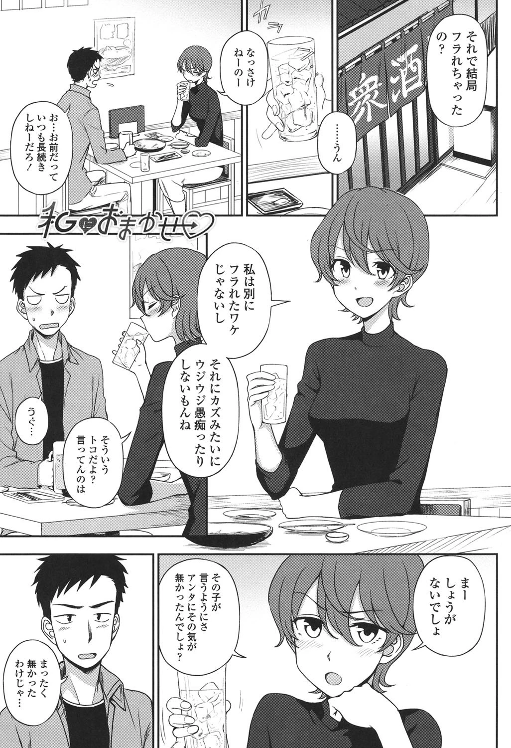 キモチイイのがスキなんです 2ページ