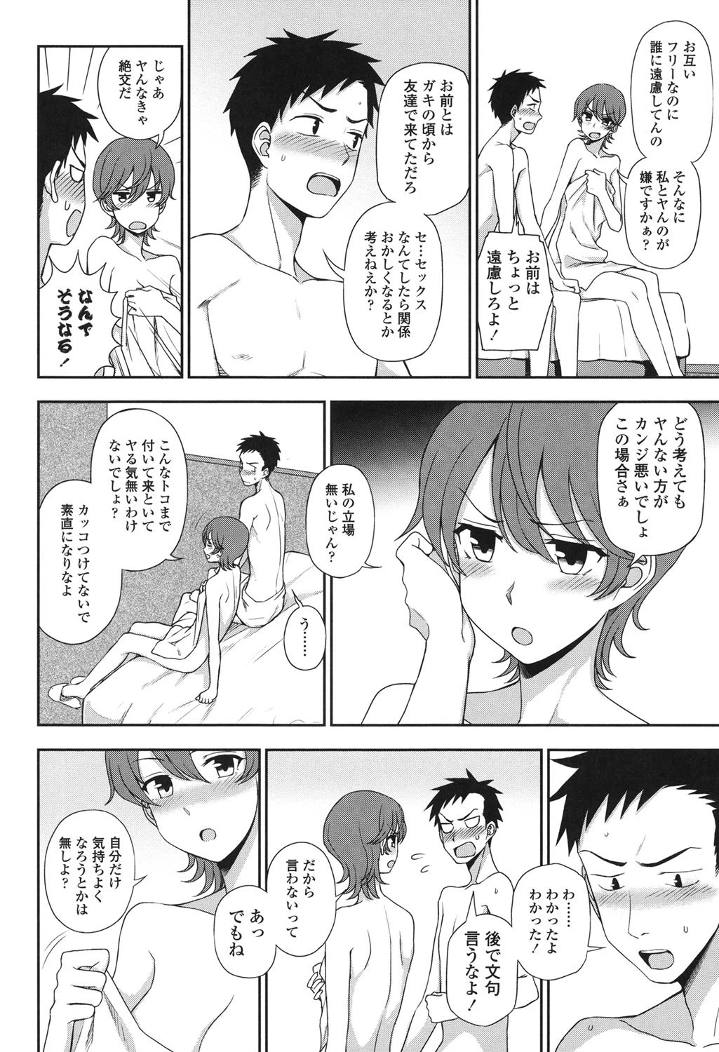 キモチイイのがスキなんです 5ページ