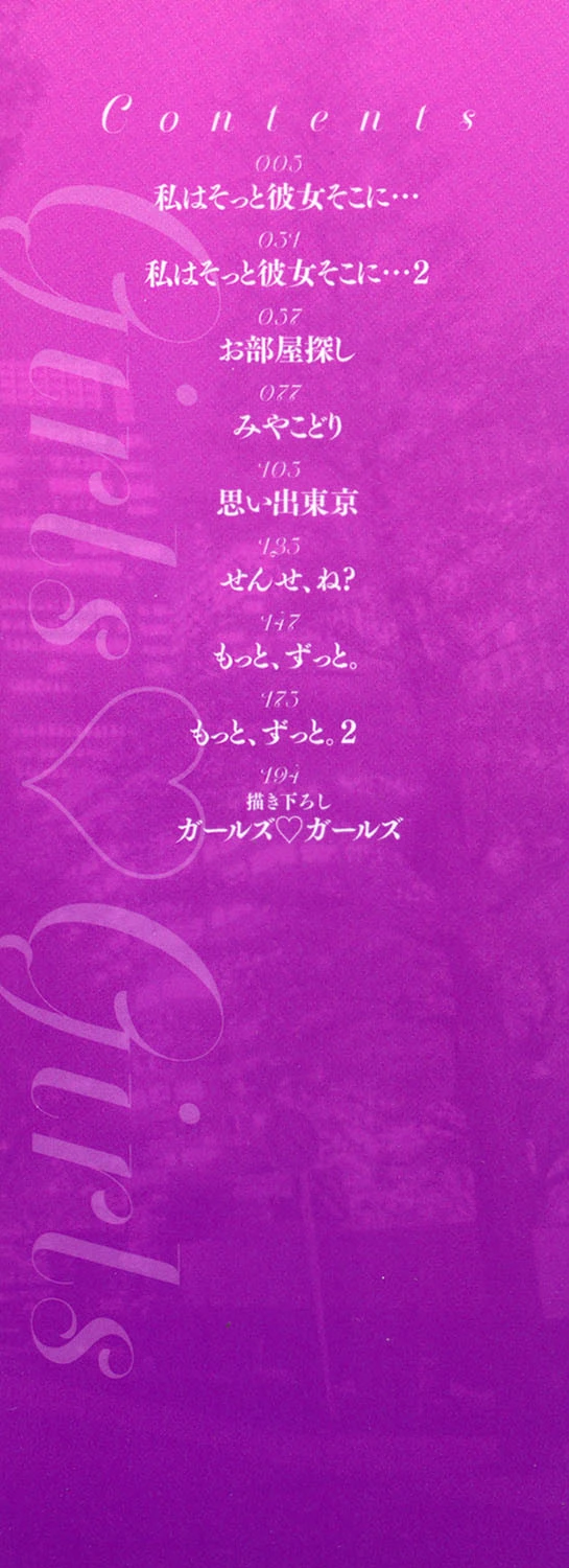 ガールズガールズ 2ページ