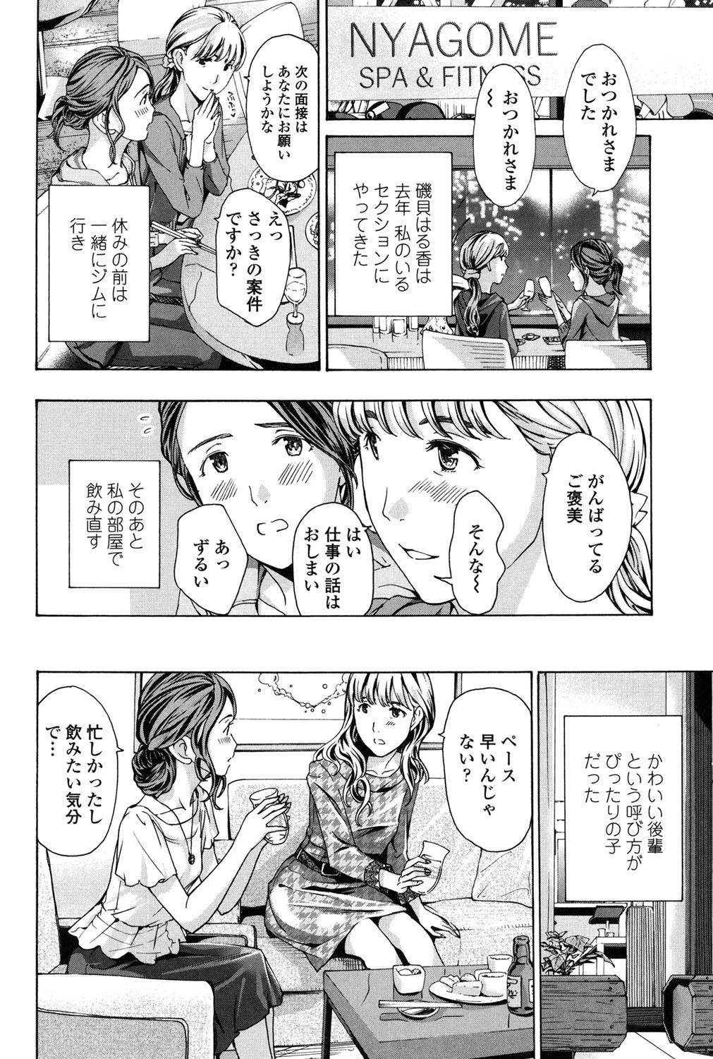 ガールズガールズ 6ページ