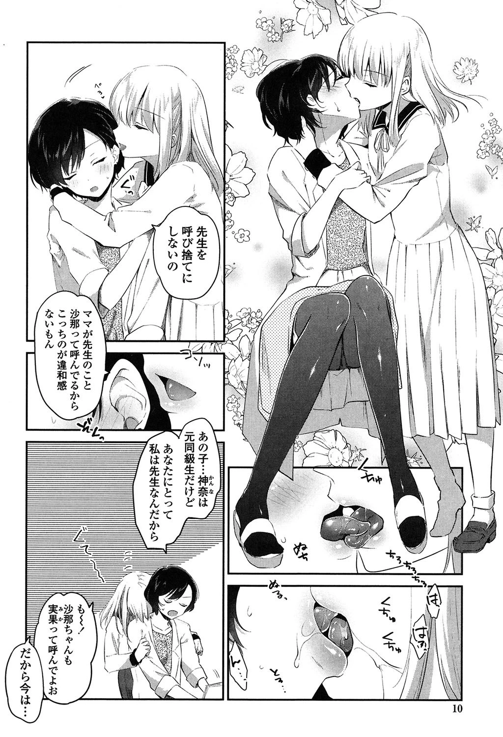 百合色の日々 8ページ