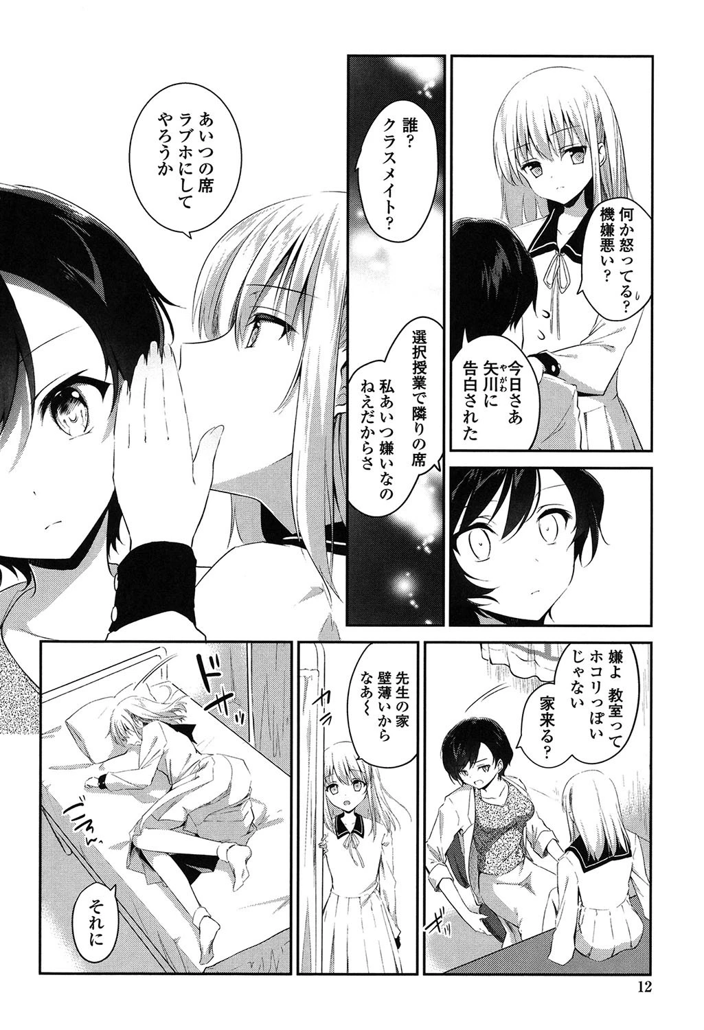 百合色の日々 10ページ