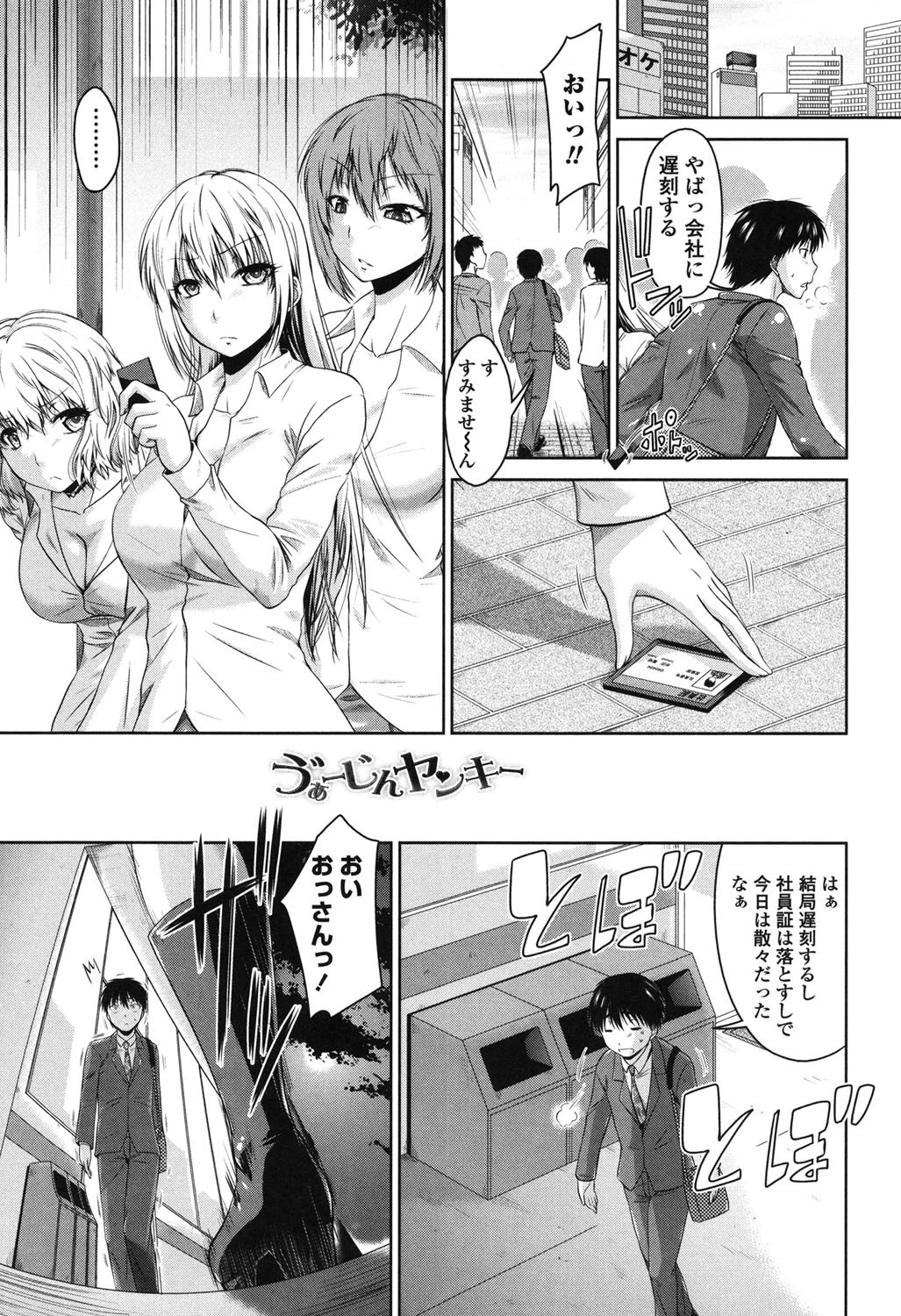 マル痴ぷれい 3ページ