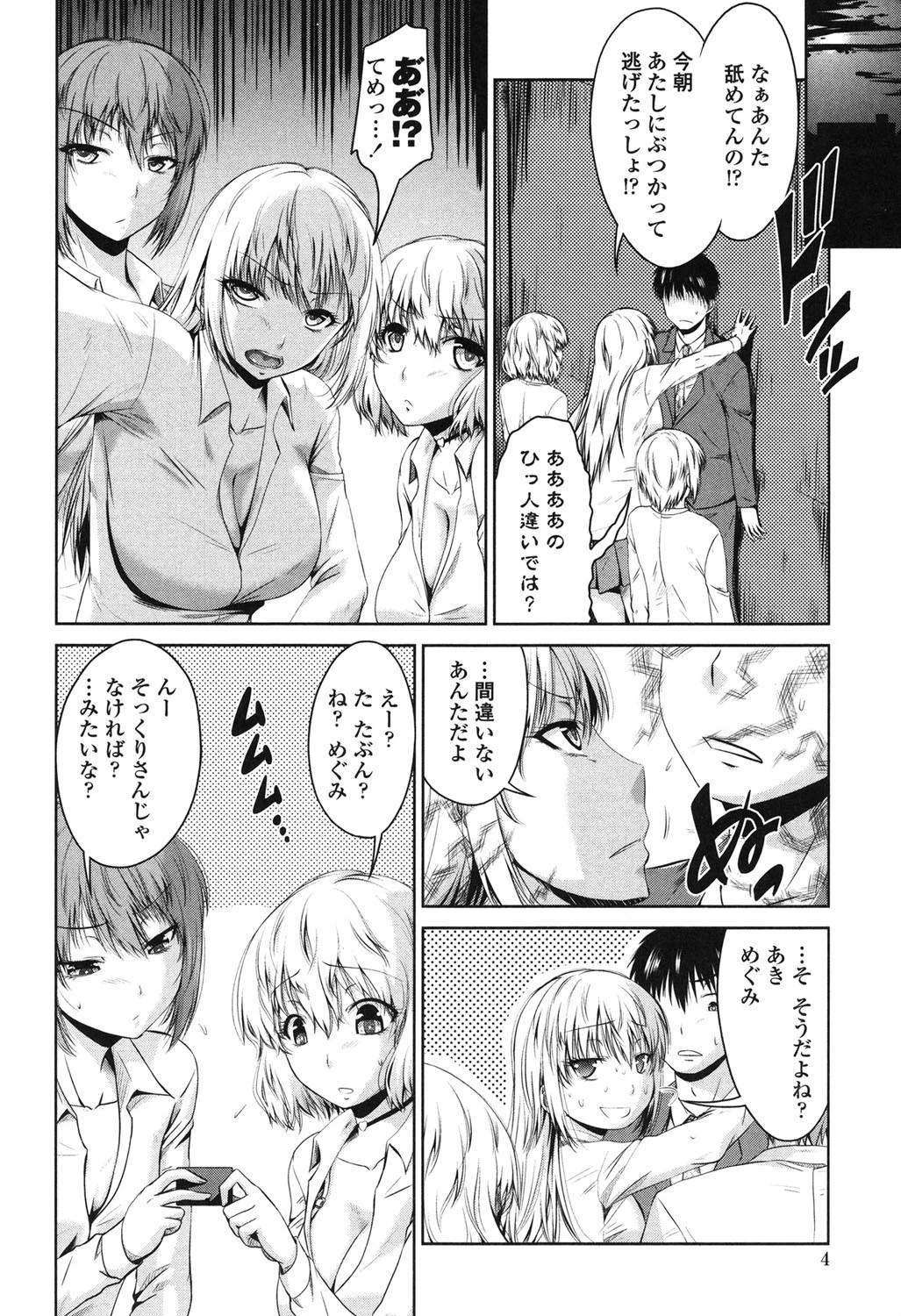 マル痴ぷれい 4ページ