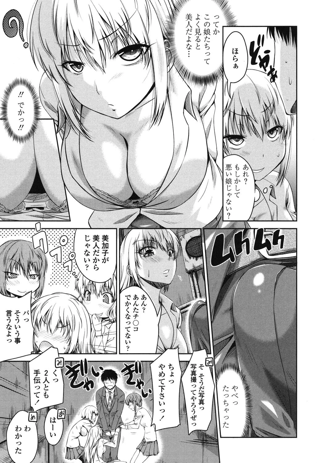 マル痴ぷれい 5ページ