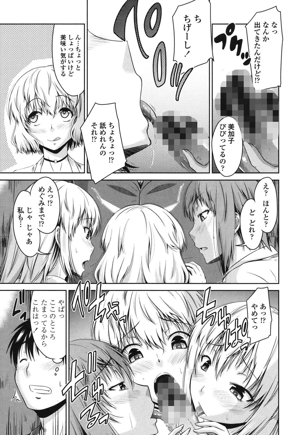 マル痴ぷれい 7ページ