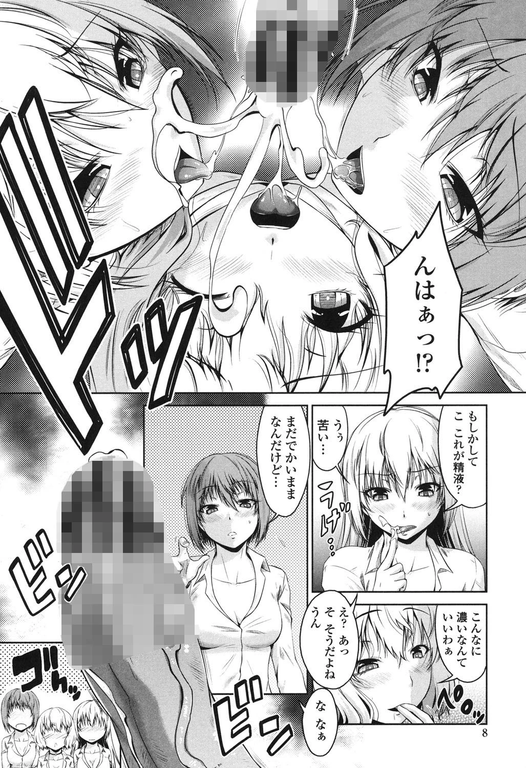 マル痴ぷれい 8ページ