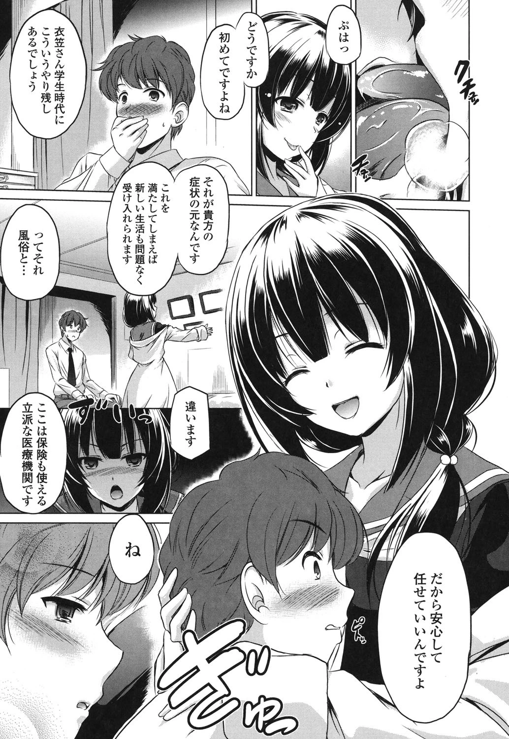 出してイっていいの 7ページ