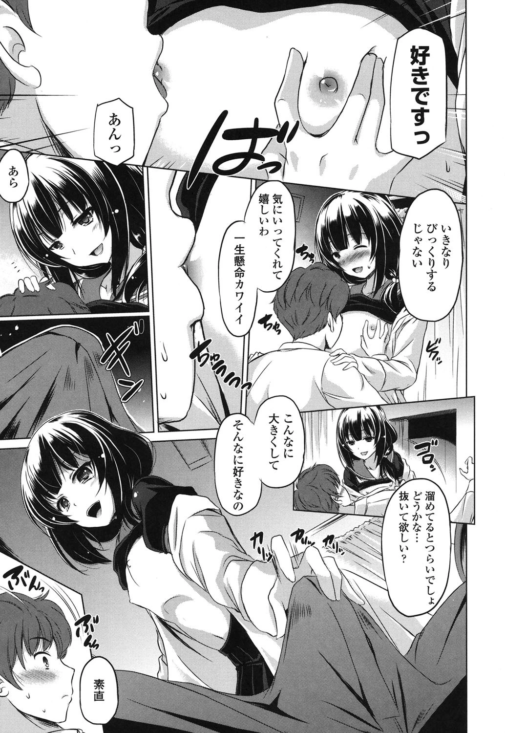 出してイっていいの 9ページ