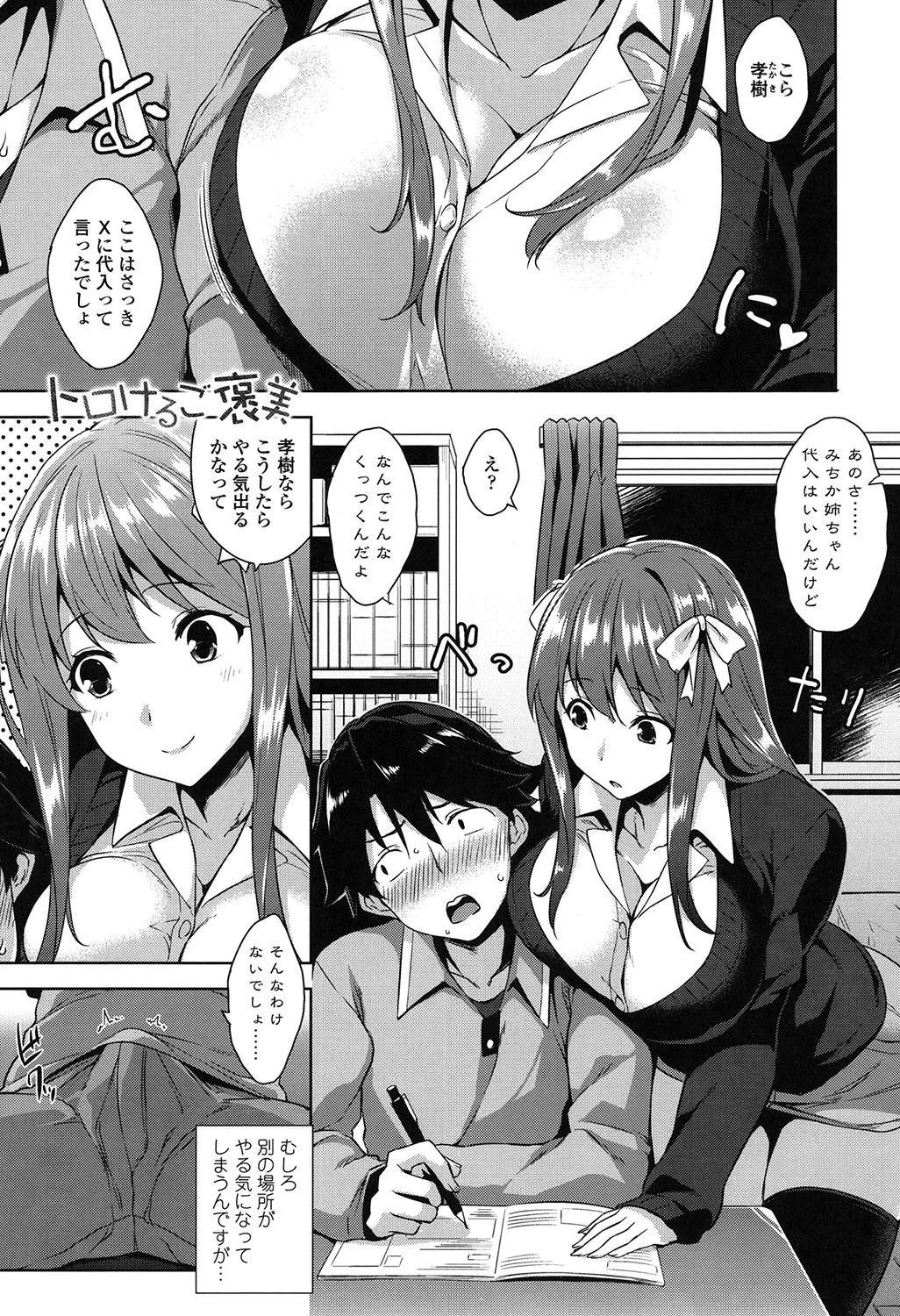 トロけるご褒美 3ページ