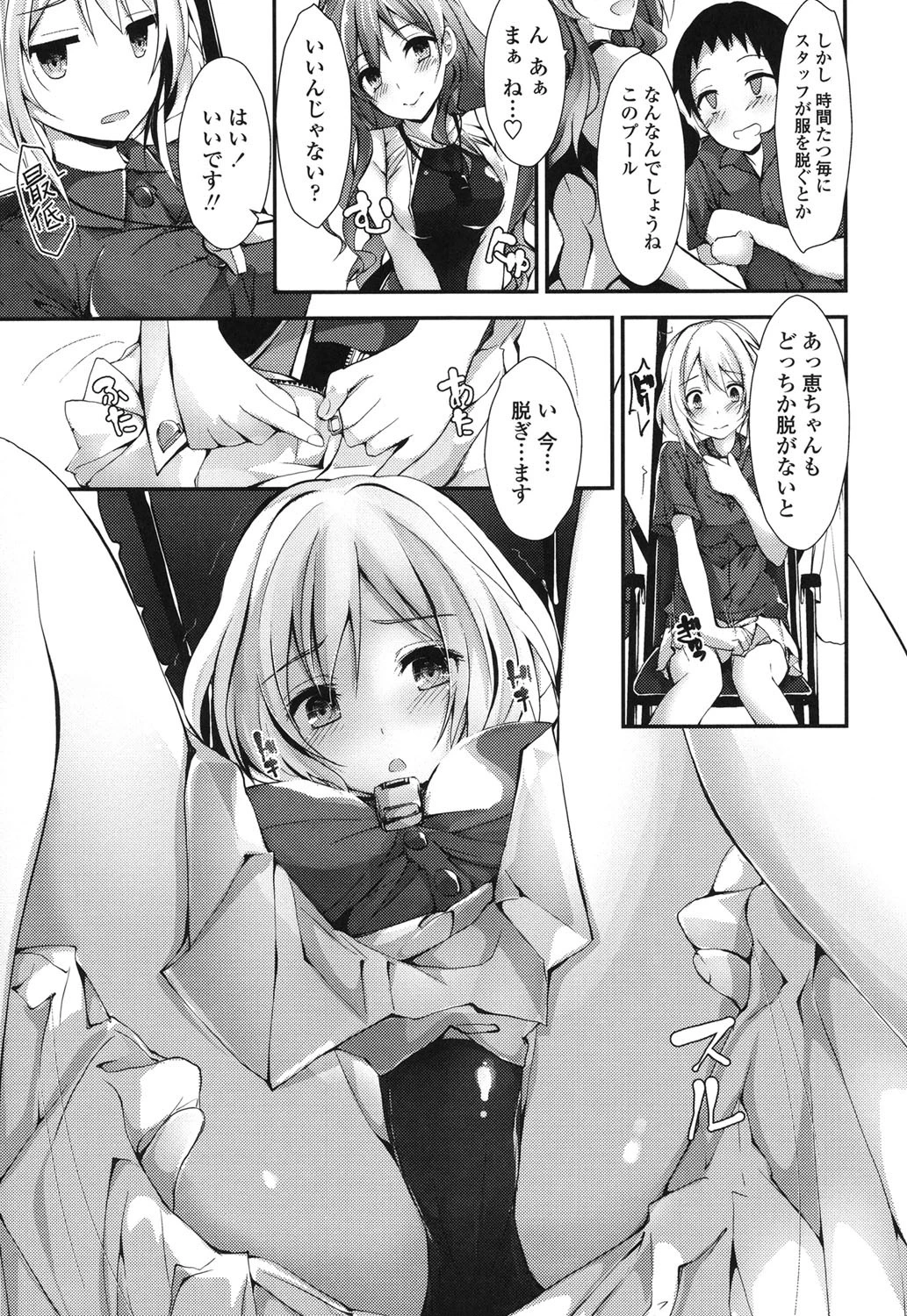 めぐみのおしごと 5ページ