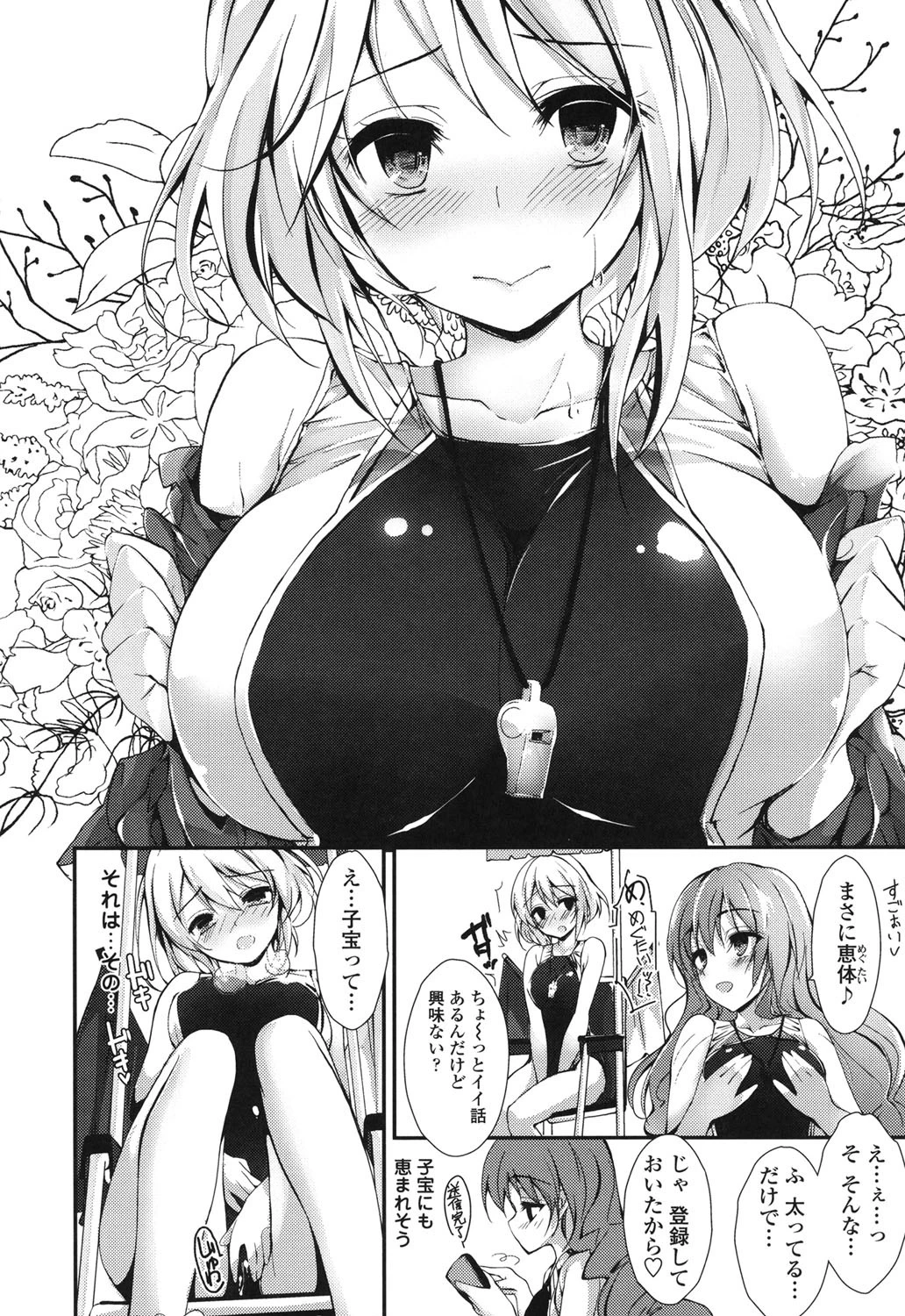 めぐみのおしごと 8ページ