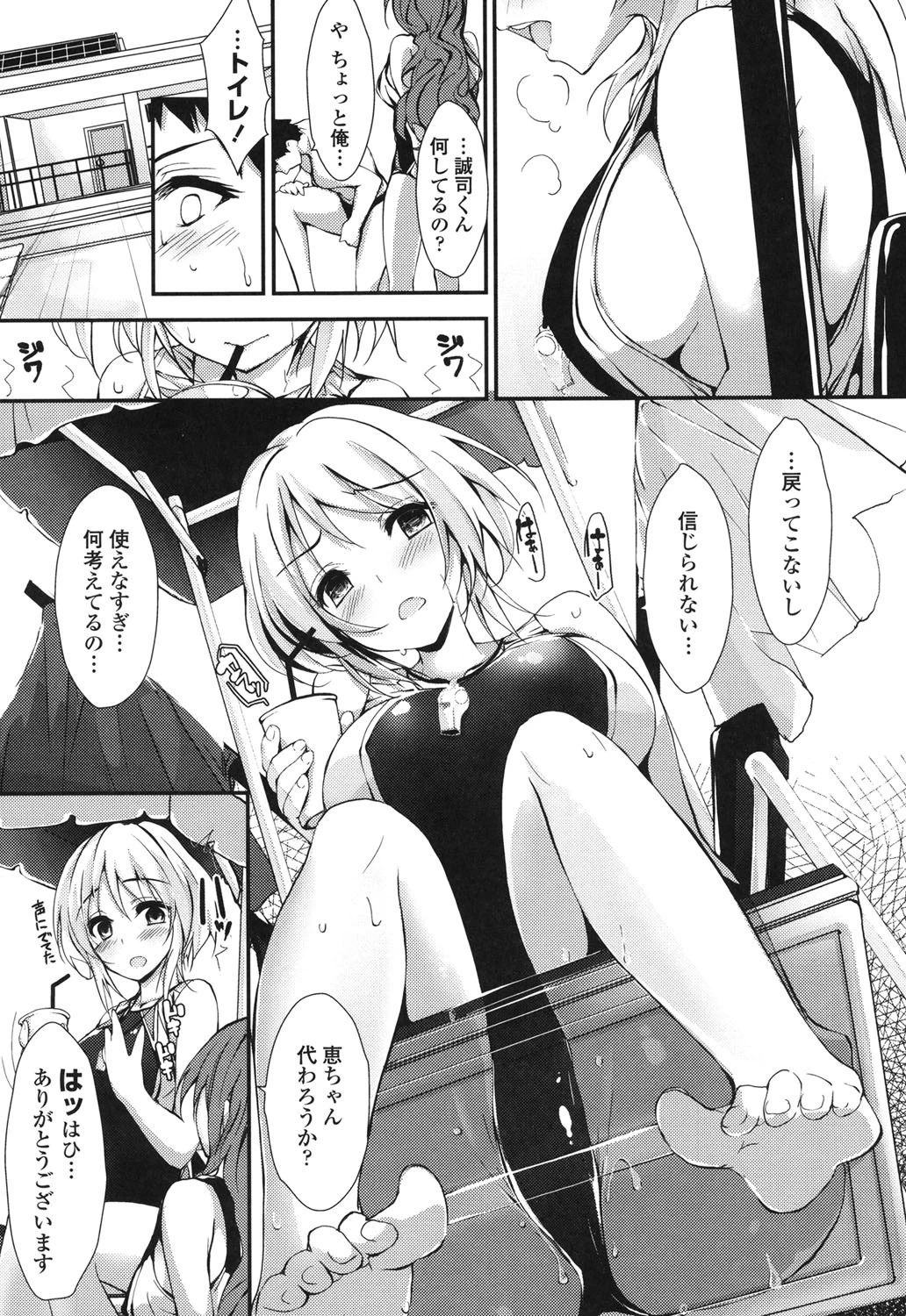 めぐみのおしごと 9ページ