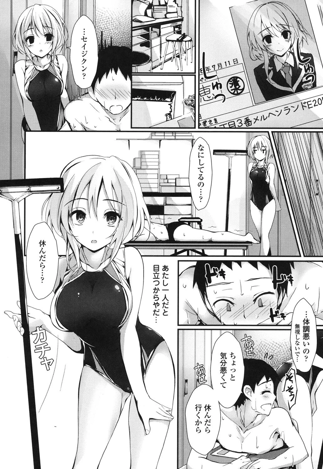 めぐみのおしごと 10ページ