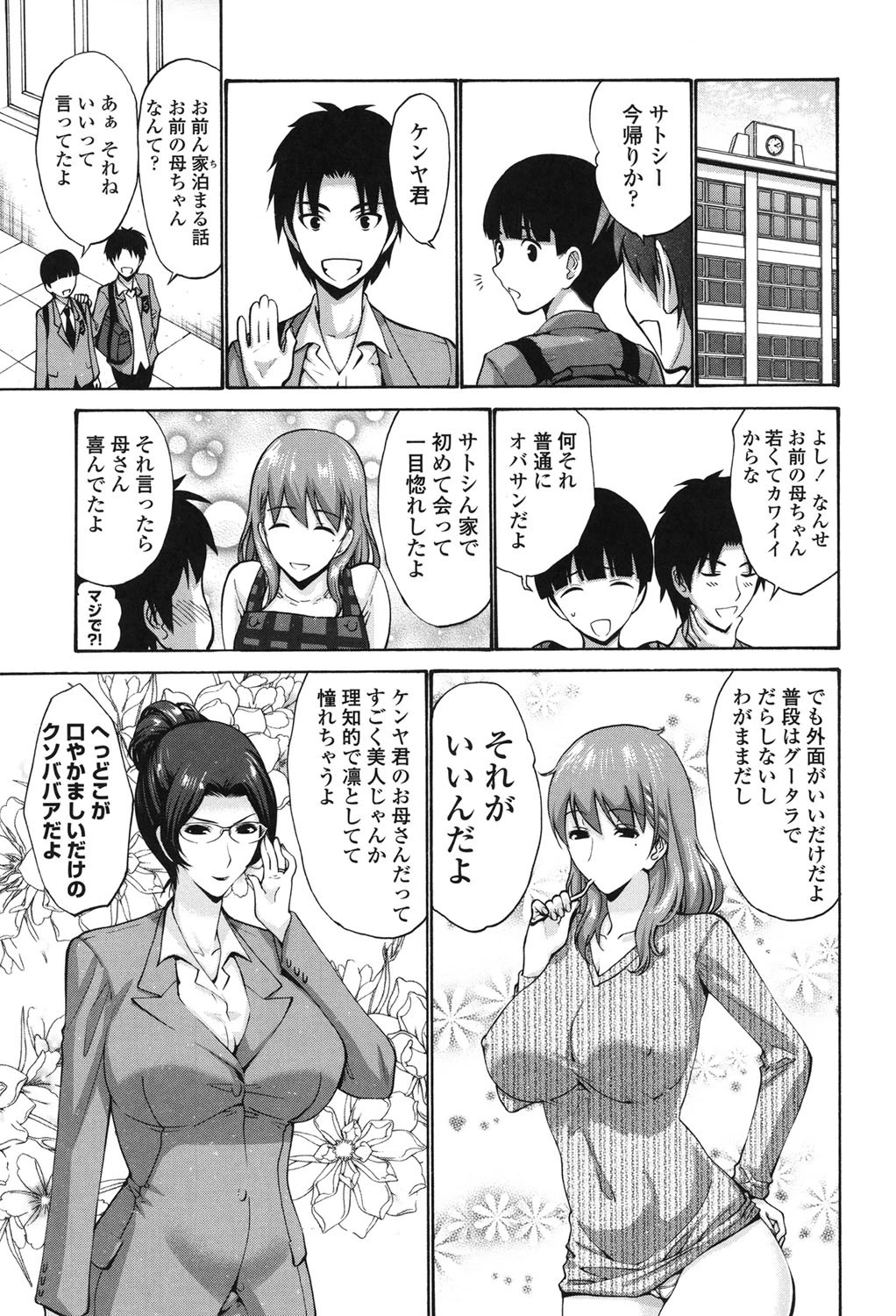 友達の母（モノ）は僕のモノ 3ページ