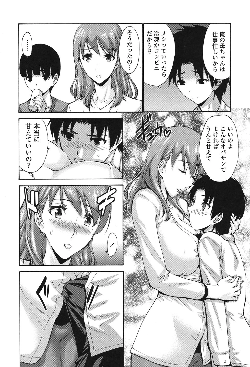 友達の母（モノ）は僕のモノ 6ページ