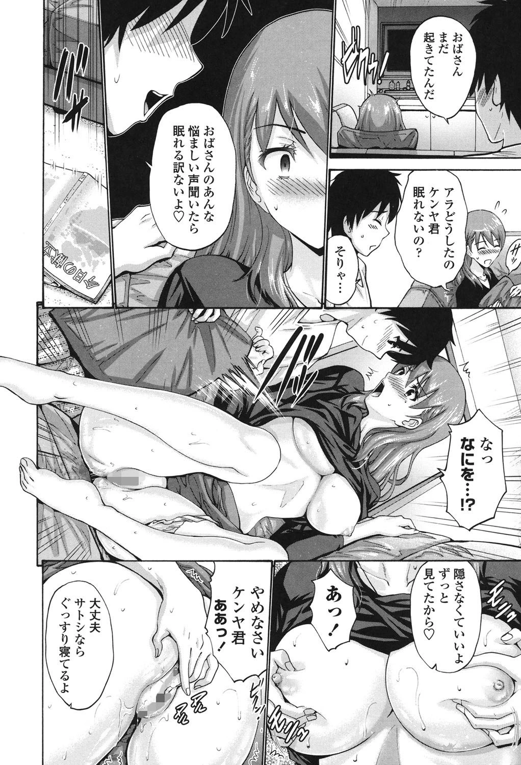 友達の母（モノ）は僕のモノ 10ページ