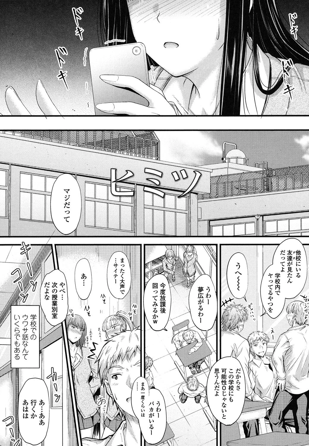 ヤって…動いて!射精(だ)して 4ページ