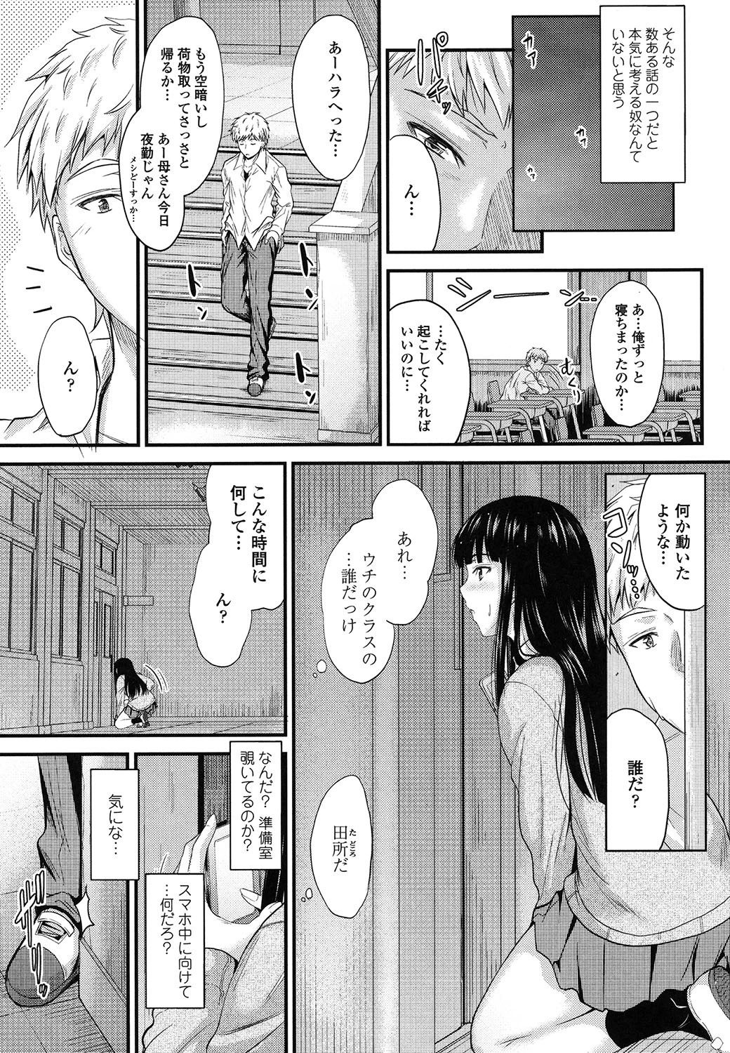 ヤって…動いて!射精(だ)して 5ページ