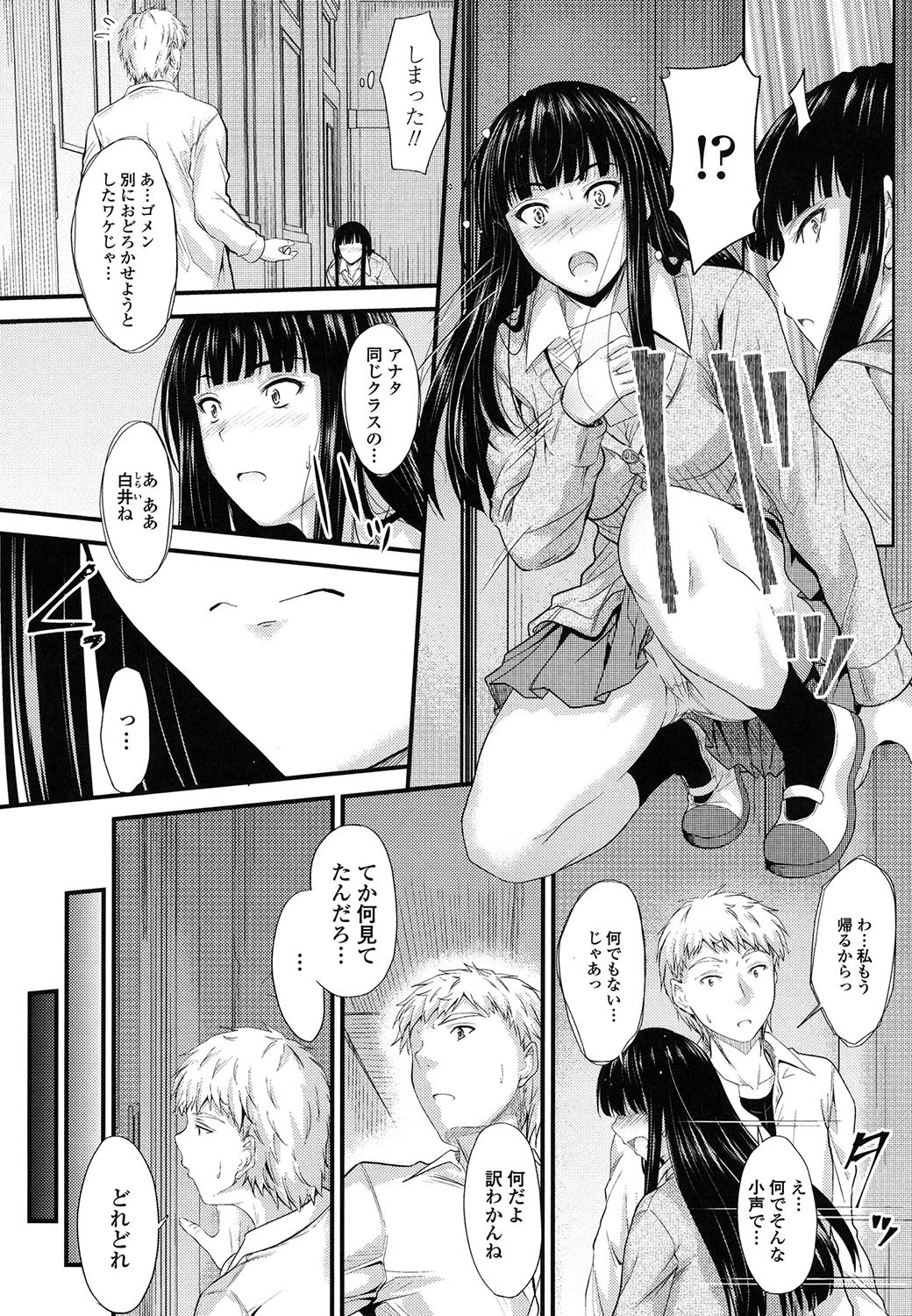 ヤって…動いて!射精(だ)して 6ページ