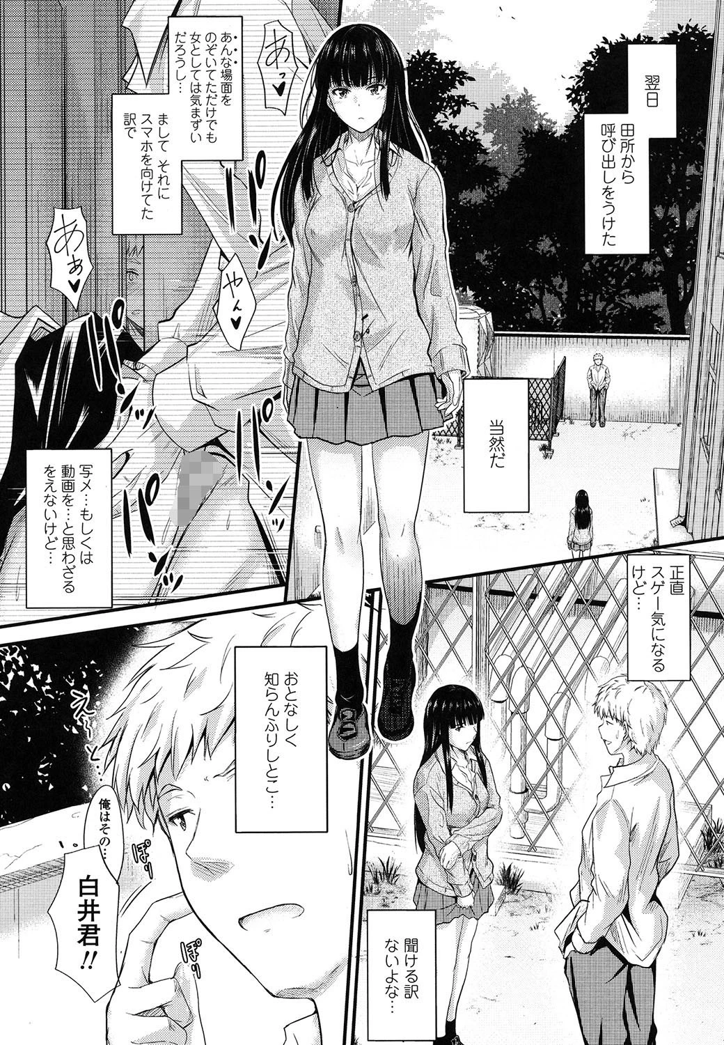 ヤって…動いて!射精(だ)して 7ページ