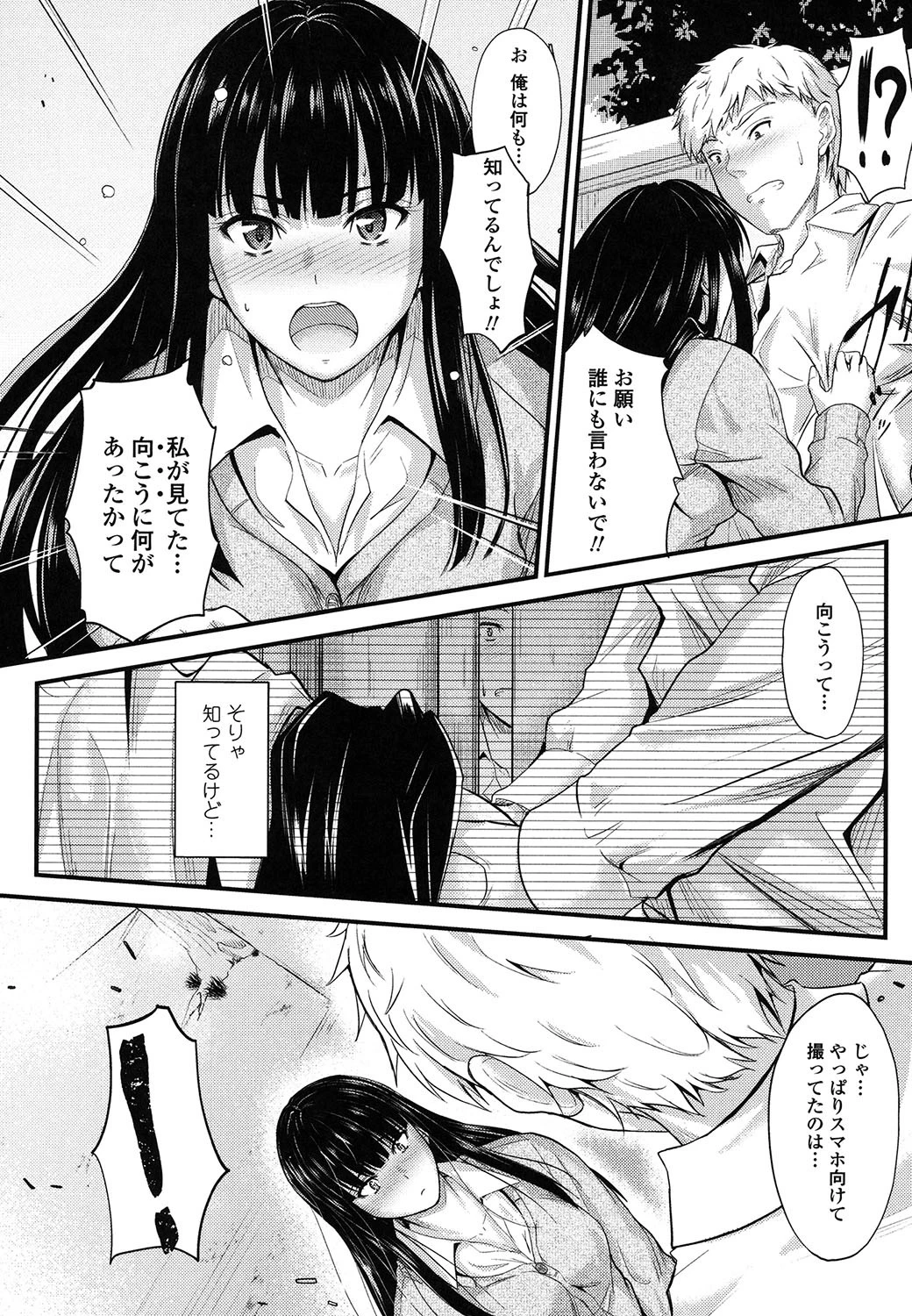 ヤって…動いて!射精(だ)して 8ページ