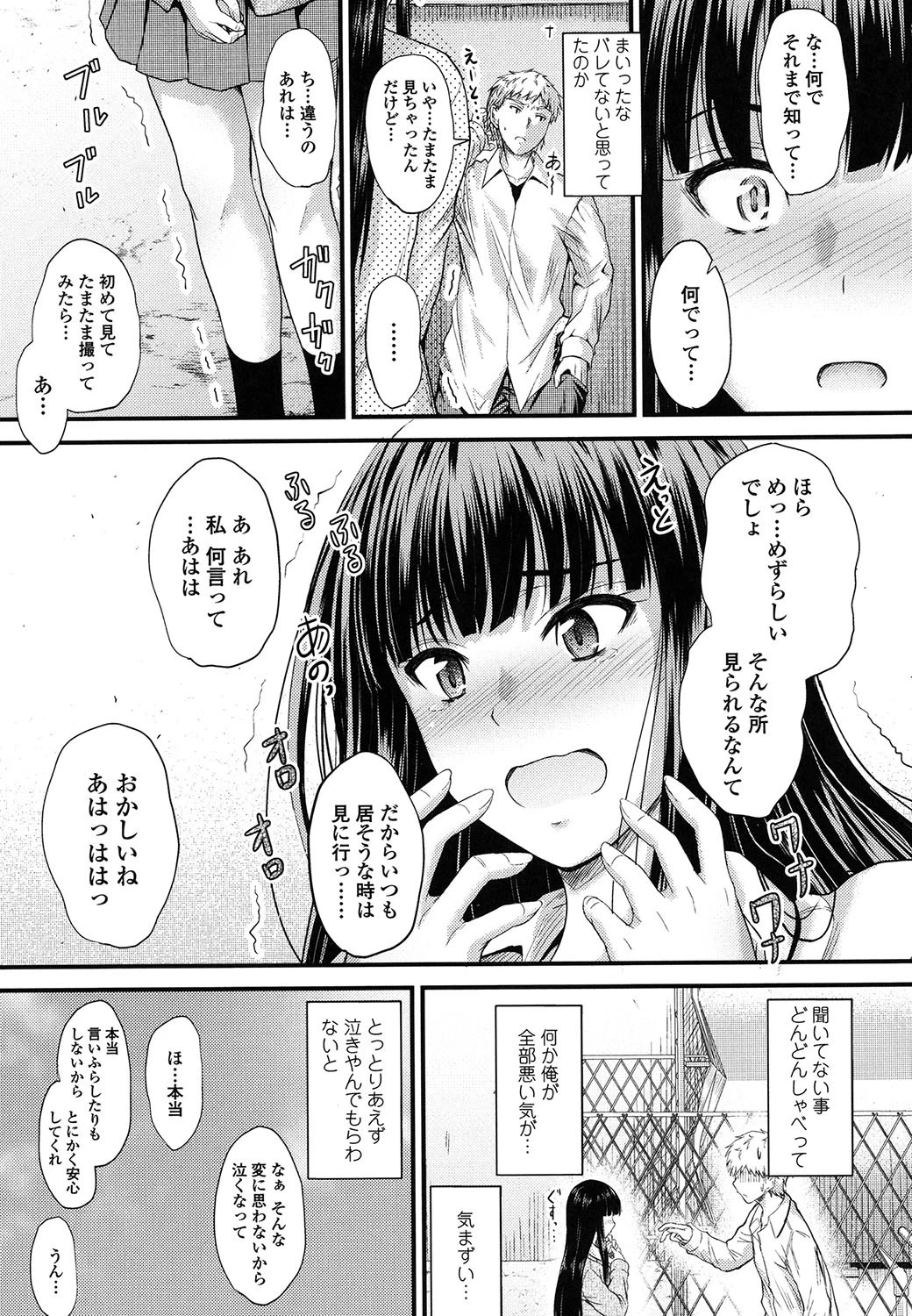 ヤって…動いて!射精(だ)して 9ページ