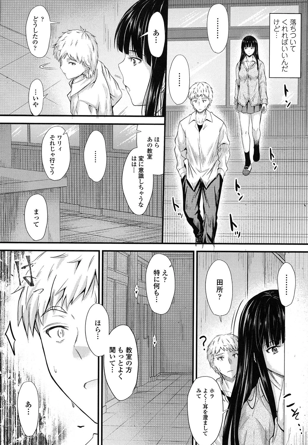 ヤって…動いて！射精（だ）して 10ページ