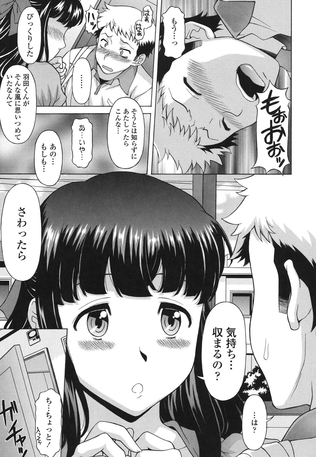 欲乳（よくにゅう）ミルフ刻（タイム） 9ページ